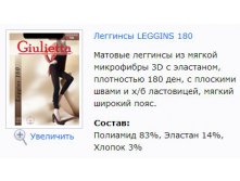 Leggins 180.jpg