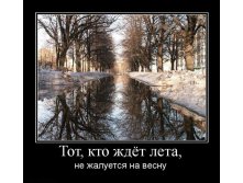 1302160465_tot-kto-zhdyot-leta.jpg