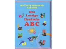 978-5-222-19777-6_  =Das Lustige Deutsche ABC, 3 _178 +%= 98 +%