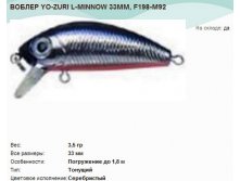  YO-ZURI L-MINNOW 33, F198-M92.jpg