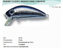  YO-ZURI L-MINNOW 33, F198-M102.jpg