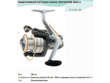   DAIWA CROSSFIRE 4000 .jpg