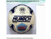    FIFA MUNICH DENORS 62W-23715.jpg