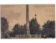 Russia, Nizhny Novgorod- Minin and Pozharsky monument. Old and vintage postcard 1912.JPG