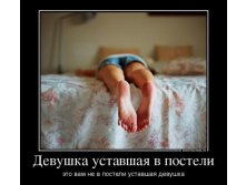 38445857_devushka-ustavshaya-v-posteli.jpg
