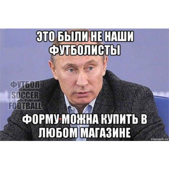 Что сказал шакуров про футбол. Смотреть фото Что сказал шакуров про футбол. Смотреть картинку Что сказал шакуров про футбол. Картинка про Что сказал шакуров про футбол. Фото Что сказал шакуров про футбол