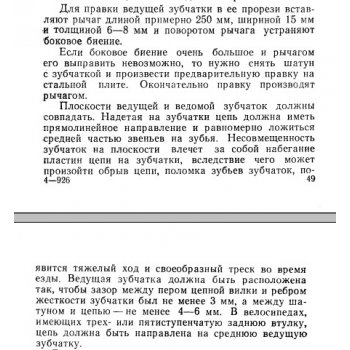 Как выпрямить звездочку на велосипеде. Смотреть фото Как выпрямить звездочку на велосипеде. Смотреть картинку Как выпрямить звездочку на велосипеде. Картинка про Как выпрямить звездочку на велосипеде. Фото Как выпрямить звездочку на велосипеде