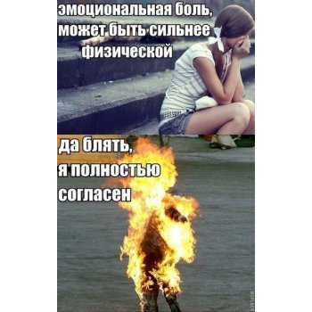 Что больнее моральная или физическая боль. Смотреть фото Что больнее моральная или физическая боль. Смотреть картинку Что больнее моральная или физическая боль. Картинка про Что больнее моральная или физическая боль. Фото Что больнее моральная или физическая боль