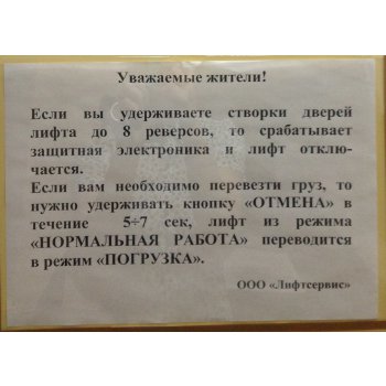 кнопка в лифте чтобы не закрывались двери. Смотреть фото кнопка в лифте чтобы не закрывались двери. Смотреть картинку кнопка в лифте чтобы не закрывались двери. Картинка про кнопка в лифте чтобы не закрывались двери. Фото кнопка в лифте чтобы не закрывались двери