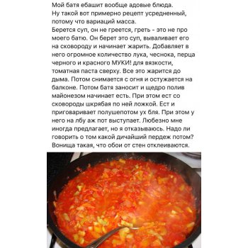 Жаренный Суп От Бати