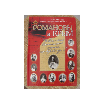 Что почитать про семью романовых. Смотреть фото Что почитать про семью романовых. Смотреть картинку Что почитать про семью романовых. Картинка про Что почитать про семью романовых. Фото Что почитать про семью романовых