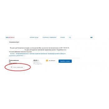 Как посмотреть фото оплаченных штрафов