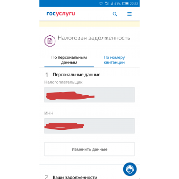 не могу зайти в приложение мой налог. 220530835 screenot 2018 12 09 22 34 23. не могу зайти в приложение мой налог фото. не могу зайти в приложение мой налог-220530835 screenot 2018 12 09 22 34 23. картинка не могу зайти в приложение мой налог. картинка 220530835 screenot 2018 12 09 22 34 23.