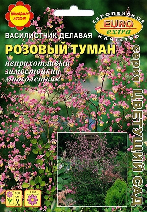 Василистник Из Семян