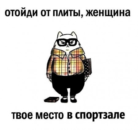 Отойди от плиты женщина твое место на мальдивах картинки