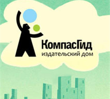 Компасгид. Издательство компасгид. книги издательства компасгид. компасгид логотип. компасгид издательство официальный сайт.