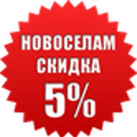 Скидка 5 Фото