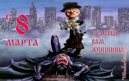 https://img.nn2.ru/forum450/0/forum/data/forum/images/2018-03/199841642-s_8_marta.jpg