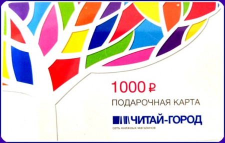 Подарочная Карта Читай Город Интернет Магазин