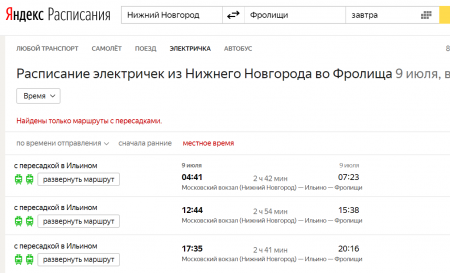Туту расписание электричек можайск. Расписание электричек. Расписание электричек Нижний Новгород. Расписание поездов Нижний Новгород. Расписание поездов до Нижнего Новгорода.