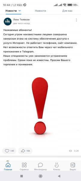Линк Телеком лёг. Скорее всего - навсегда. Хакерская атака. Ожил ...