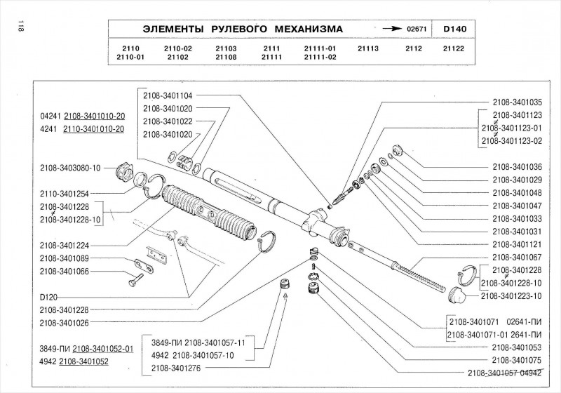 Схема рейки ваз 2110