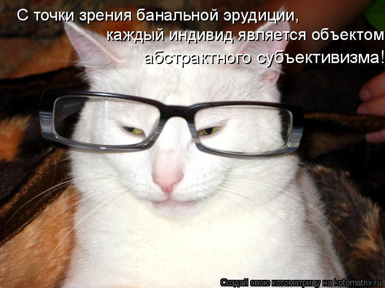 С точки зрения банальной эрудиции.....:-))