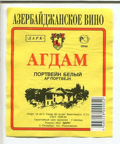 Агдам Вино Купить В Москве