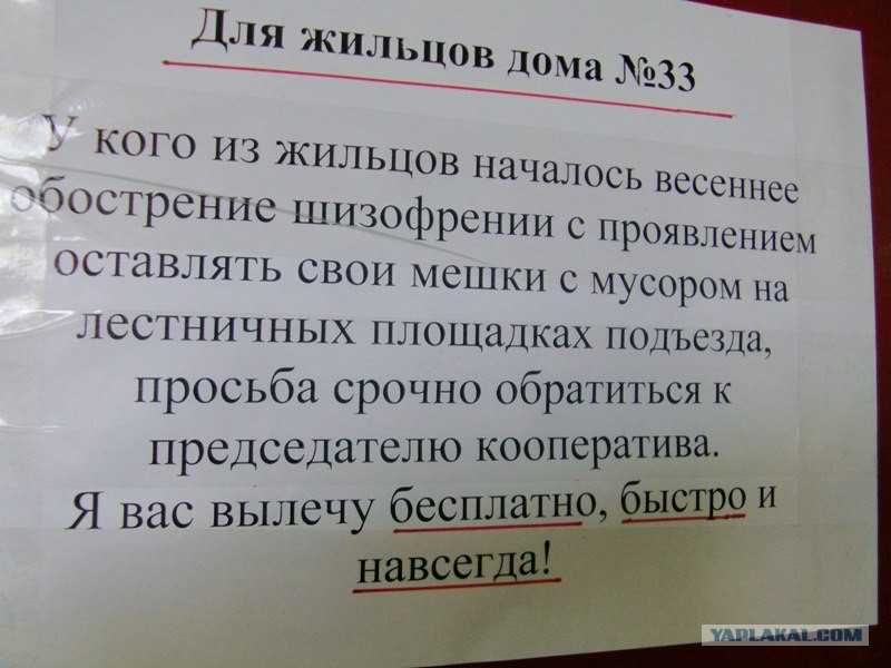 объявление про мусор арендаторам
