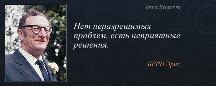 неприятный решить. неприятный решить. нет нерешаемых проблем есть неприятные решения кто. нет неразрешимых проблем есть неприятные решения. демотиваторы психология.