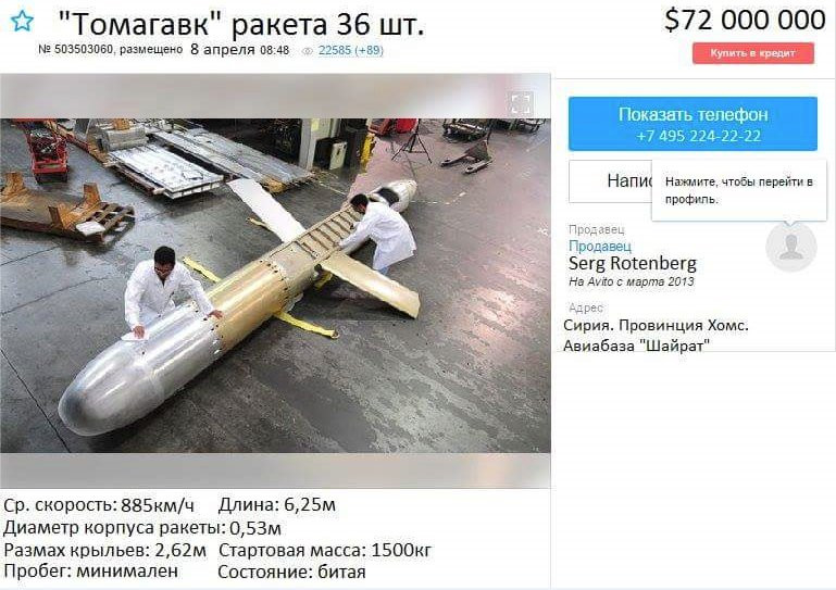 Куда пропали 36 американских томагавков Куда пропали 36 американских томагавков