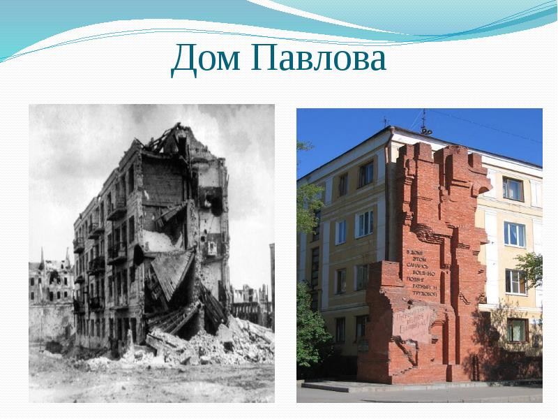 Как выглядел дом павлова