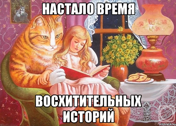 Мем Настало Время Ох Историй