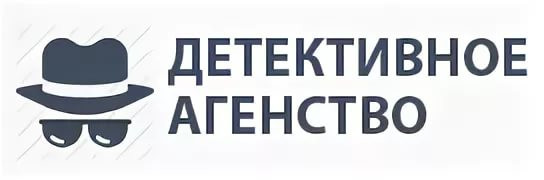 Название Детективного Агентства