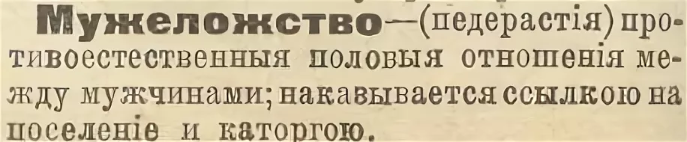 Предпосылки гомосексуальности. Гомосексуализм статья. Ст 121 ук рсфср мужеложство. Мужеложество в ук. Мужеложество в ук.