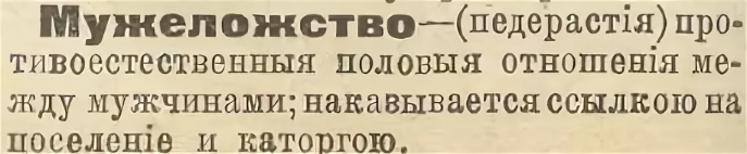 Мужеложество ссср. Статья за мужеложство в СССР. Стутья за мужеложество. Статья за мужелосжество. Мужеложство статья УК СССР 121.