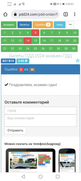 как выучить билеты к экзамену на права.. - обсуждение (34319206) на ...