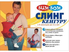 Слинг &#8212; кенгуру 600 р.jpg