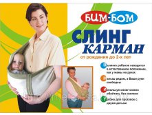 Слинг &#8212; карман 480 р.jpg