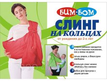Слинг с кольцами &#171;Классика&#187;, лен 690 р.jpg