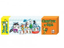 00008 Смотри в оба (Умное домино 2) 52 р (48,8) 18 шт.jpeg