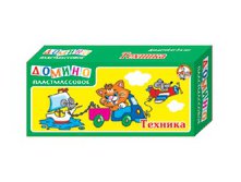 00470 Техника (домино пласт.)  99 р.jpeg