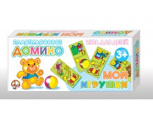 00628 Домино пластмассовое.Мои игрушки- NEW  163 р.jpeg