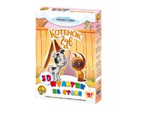 01430 Котенок Гав. 3-Dмультик на столе. Союзмультфильм 135 р.jpeg