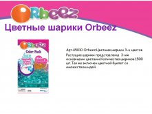 Цветные шарики 3-х цветов к наборам для творчества_200+%.jpg