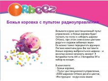 Радиоуправляемая игрушка Божья коровка_1300+%.jpg