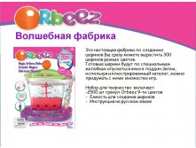 Волшебная фабрика  ORBEEZ_1080+%.jpg