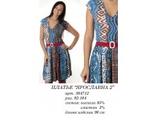 364712 (920) ЯРОСЛАВНА 2.jpg