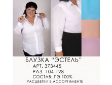 373445 (620-00) ЭСТЕЛЬ.jpg