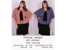 400944(1100) АИША.jpg